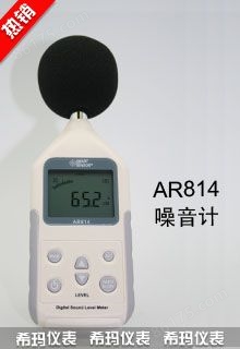 希玛噪音计AR814