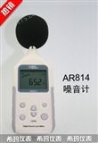 AR-814希玛噪音计AR814