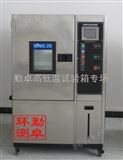 广州温度/湿度组合循环试验箱，四川高低温交变湿热综合试验箱