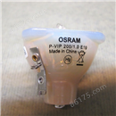 欧司朗TOP OSRAM P-VIP 200/1.0 E19原装投影机灯泡