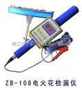 ZB108国产在线电火花检漏仪