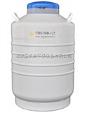 ZS21-YDS-50B-125运输型液氮生物容器 耐倾倒型液氮容器 50升液氮罐