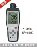 AR8500希玛氨气检测仪AR8500手持式数显NH3检测