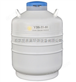 ZS21-YDS-35-80贮存型液氮生物容器 大型液氮罐 35.5升液氮容器
