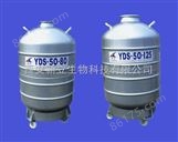 YDS-50液氮罐